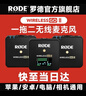 RODE 羅德麥克風wireless go II二代一拖二無線領夾單反相機手機電腦無線小蜜蜂采訪錄音直播vlog收音 經典款-一拖二【適用相機電腦】 曬單實拍圖