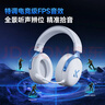 邁從（MCHOSE）V9 Pro 2游戲耳機頭戴式四模電競電腦耳機三角洲行動fps吃雞聽聲辨位無線藍牙有線 V9 Pro 白藍【游戲耳機金榜TOP1】 曬單實拍圖