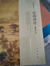 【高一必讀】論語譯注 楊伯峻 (簡體字本) 中華書局自營高一語文推薦 曬單實拍圖