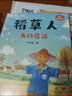 夏覽華章 二升三 小巴掌散文鯨和小魚 春風文藝出版社 孩子的馬車 安徒生童話夜鶯 格林童話六只天鵝 稻草人書的夜話 小巴掌散文鯨和小魚 快樂讀書吧二升三 小巴掌散文 二升三5本套裝 曬單實拍圖