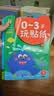 0-3歲寶寶玩貼紙（全8冊）嬰幼兒童早教認知啟蒙貼貼紙情景故事邏輯思維手眼協調早教貼貼樂兒童手工培養習慣  曬單實拍圖