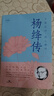 【現貨速發(fā)】近現代四大才女傳 楊絳林次第花開 林徽因張愛玲陸小曼傳記 中國現當代文學散文隨筆書籍民國才女 楊絳傳 曬單實拍圖