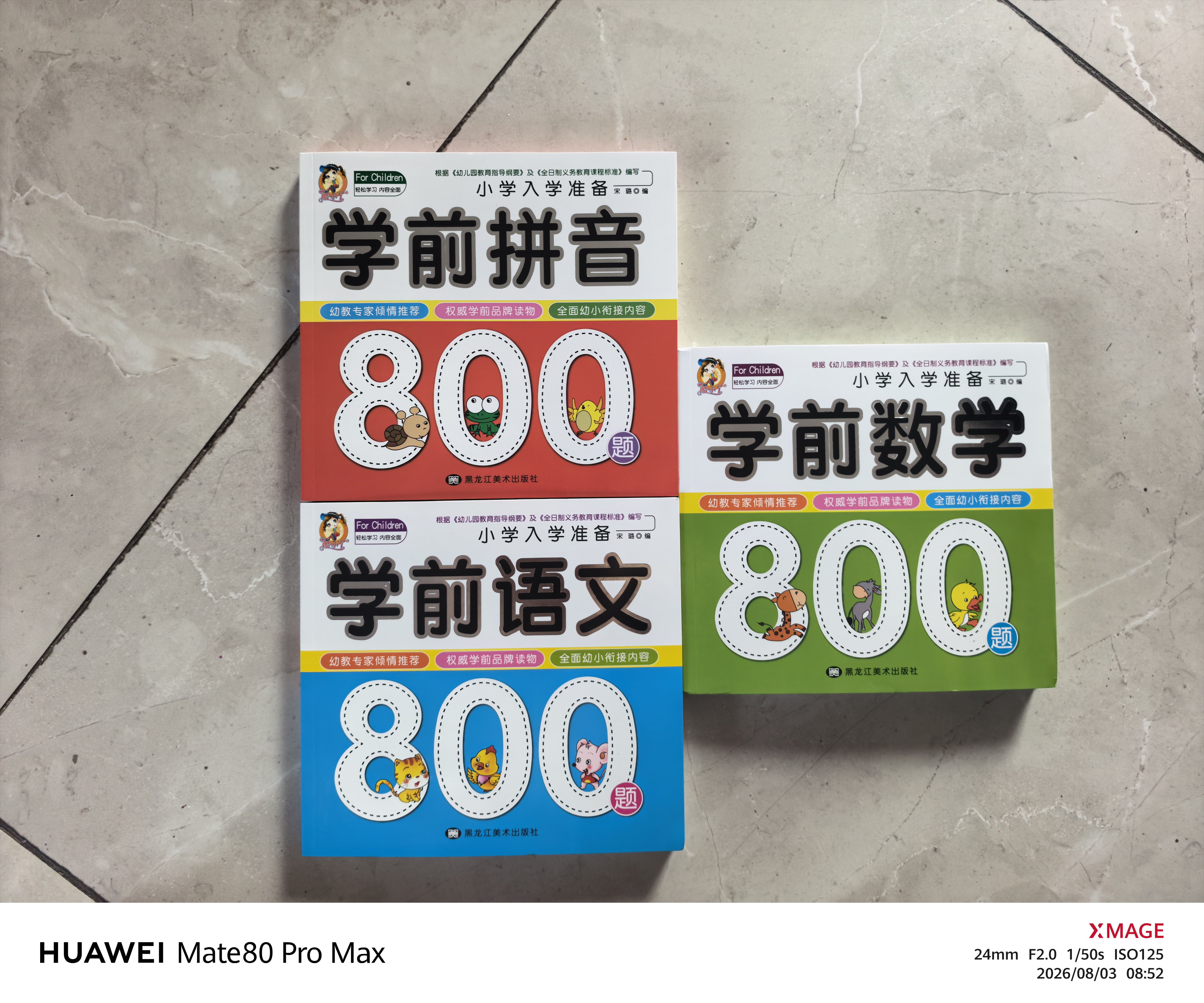 小學入學準備學前成語800例 語文拼音唐詩數(shù)學識字成語大全注音版 小學生一年級課外書早教繪本幼兒啟蒙認知 幼小銜接兒童讀物成語故事大全帶解釋正版 全3冊小學入學準備拼音+語文+數(shù)學 曬單實拍圖