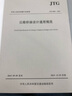JTG/T 3661-2025 公路隧道交通工程與附屬設(shè)施施工技術(shù)規(guī)范 代替JTG/T F72-2011 曬單實(shí)拍圖