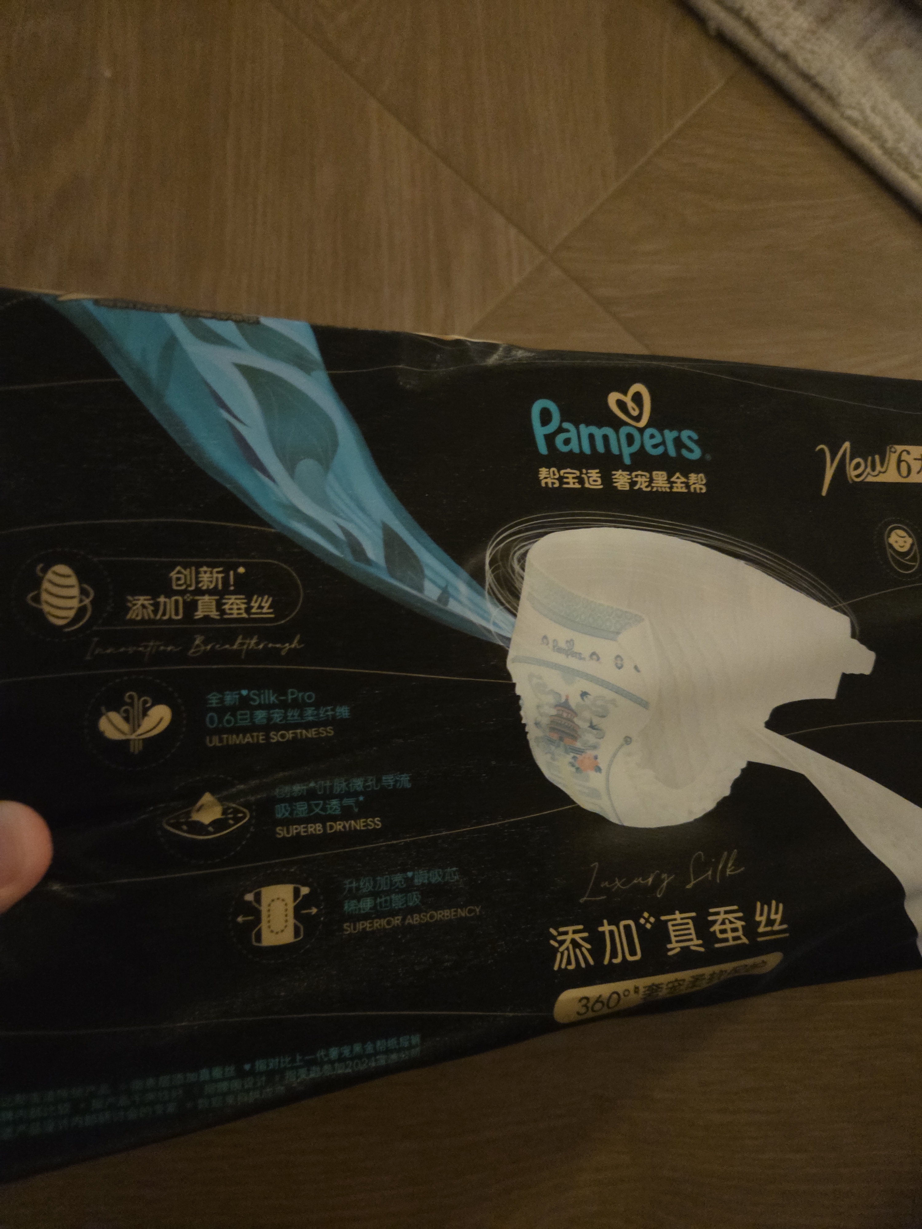幫寶適新升級2代黑金幫系列嬰兒超薄紙尿褲透氣拉拉褲小內褲頂配真蠶絲 紙尿褲S碼46片/包 曬單實拍圖