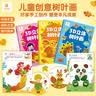 陽光寶貝 3D立體創(chuàng)意樹葉畫DIY手工（全套4冊）粘貼材料包落葉貼畫兒童拼貼作品幼兒園假期親子作  曬單實(shí)拍圖
