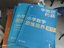 學(xué)而思秘籍 零基礎(chǔ)奧數(shù) 智能教輔 幼小銜接輕松練思維 思維培養(yǎng)數(shù)學(xué)能力提升 校內(nèi)拔高 曬單實(shí)拍圖