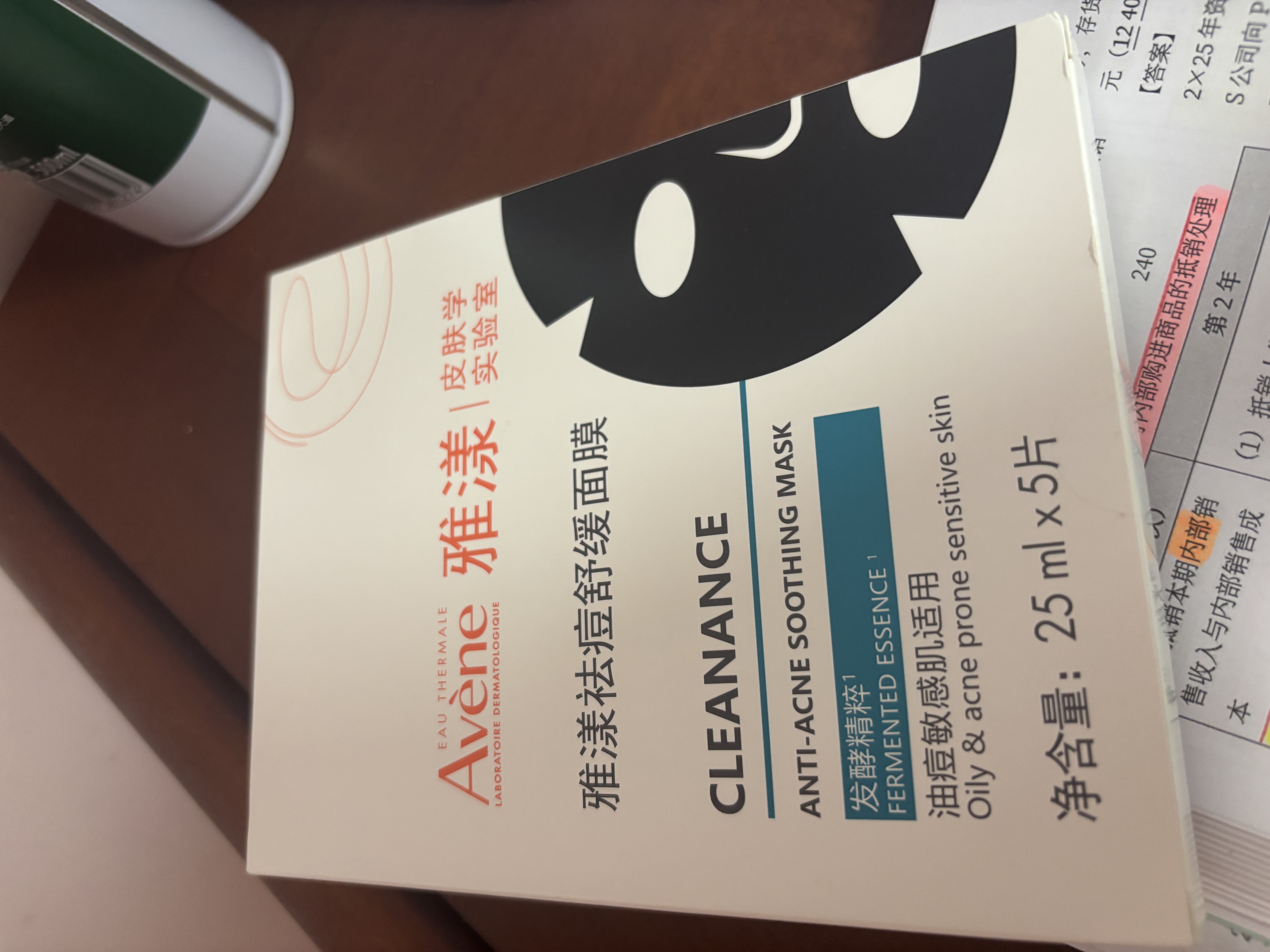 雅漾（Avene）祛痘舒緩面膜5片 小黑膜油敏肌控油祛痘去黑頭收縮毛孔護膚七夕 曬單實拍圖