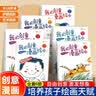 我的創意漫畫繪本全6冊+奇思妙想半邊畫全3冊（共9冊）幼兒園繪畫涂色書中英雙語兒童畫畫本填色書 兒童寶寶藝術啟蒙進階涂色畫  曬單實拍圖