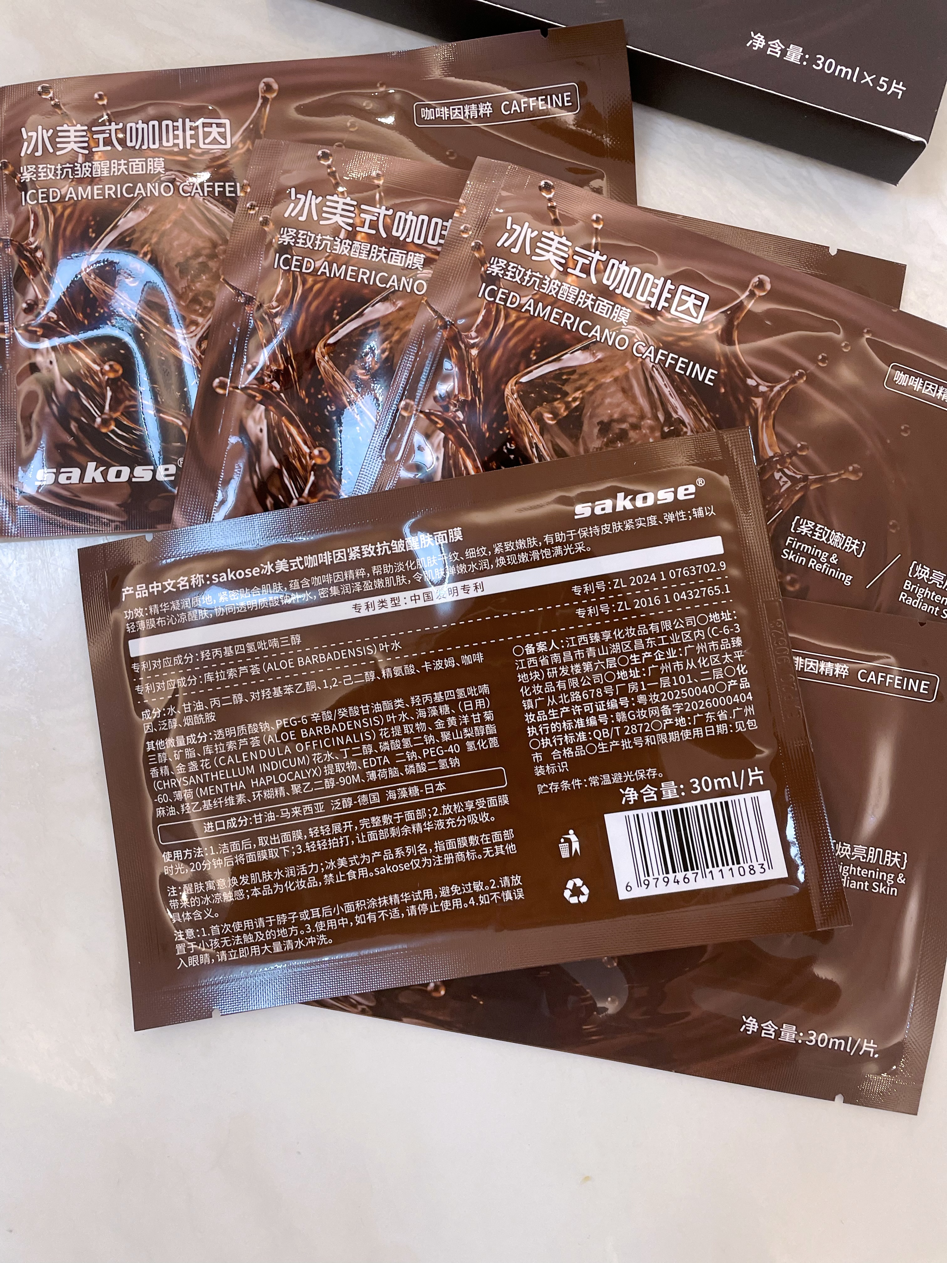 sakose冰美式咖啡因緊致抗皺醒膚面膜30ml*5片保濕補水熬夜淡化細紋男女 曬單實拍圖