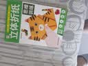 立體折紙思維訓練全套3冊 兒童寶寶早教啟蒙益智趣味手工折紙 剪紙創意DIY益智游戲玩具書 親子互動專用立體折紙 難度遞進視頻教學  曬單實拍圖