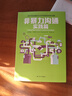 非暴力溝通(修訂版)+非暴力溝通實(shí)踐篇（全2冊(cè)） 曬單實(shí)拍圖
