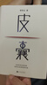 【正版】我人生最開始的好朋友 草民皮囊命運等蔡崇達小說作品集 蔡崇達金色故鄉三部曲 蔡崇達新書 皮囊 精裝紀念版【定價49.8】 曬單實拍圖