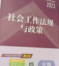社會(huì )工作者初級2026中級社工初級2026教材真題試卷社會(huì )工作者證綜合能力、社會(huì )工作實(shí)務(wù)、法律法規可搭中國社會(huì )出版社社工初中級2026官方教材 初級中級（自選） 中級：（天一教材+歷年真題+考點(diǎn)）9本 曬單實(shí)拍圖