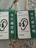 華神方耳穴磁療貼耳朵嗡嗡響蟬鳴聲中老年聽(tīng)力差穴位貼耳鳴磁療貼膏藥 一盒體驗(yàn)裝（見(jiàn)效慢） 曬單實(shí)拍圖