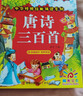 陽光寶貝 唐詩三百首（完整注音版）3-6歲幼兒啟蒙兒童國學(xué)美繪本小學(xué)生益智早教拼音掃碼有聲伴讀古詩300首閱讀節(jié)課外書假期讀物。 暑假作業(yè) 一升二暑假銜接 小升初暑假銜接 早教發(fā)聲書 點(diǎn)讀書 曬單實(shí)拍圖