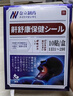 奈立制藥日本止鼾貼重度打呼嚕止鼾神器專用防打鼾呼嚕通氣鼻炎貼鼻塞3盒 曬單實拍圖