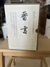 【一版一印贈編號藏書票】晉書 精裝繁體豎排中華書局點校本二十四史修訂本 曬單實拍圖