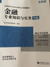 2025新版】中級經(jīng)濟師2025教材考試用書環(huán)球網(wǎng)校零基礎過經(jīng)濟師人力資源工商管理金融財稅經(jīng)濟基礎知識歷年真題試卷 25新版】教材+真題+寶典（送網(wǎng)課題庫） 金融專業(yè)實務+基礎知識 曬單實拍圖