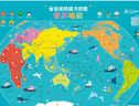 孩悅時(shí)光 會(huì)說(shuō)話的磁力拼圖世界地圖磁力中國(guó)地圖拼圖地理世界地圖兒童小學(xué)生初中生地圖畫(huà)板多用拼圖 六一兒童節(jié)禮物 曬單實(shí)拍圖