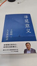 【官方直營】尋覓意義 復旦大學王德峰 火遍全網的復旦“哲學王子”演講合集 正面回答人生意義 40年哲學修養集錦 邏輯哲學論 幸福之路 羅素 叔本華 尼采 笛卡爾 盧梭 榮格 周國平 道德經 果麥出品  曬單實拍圖