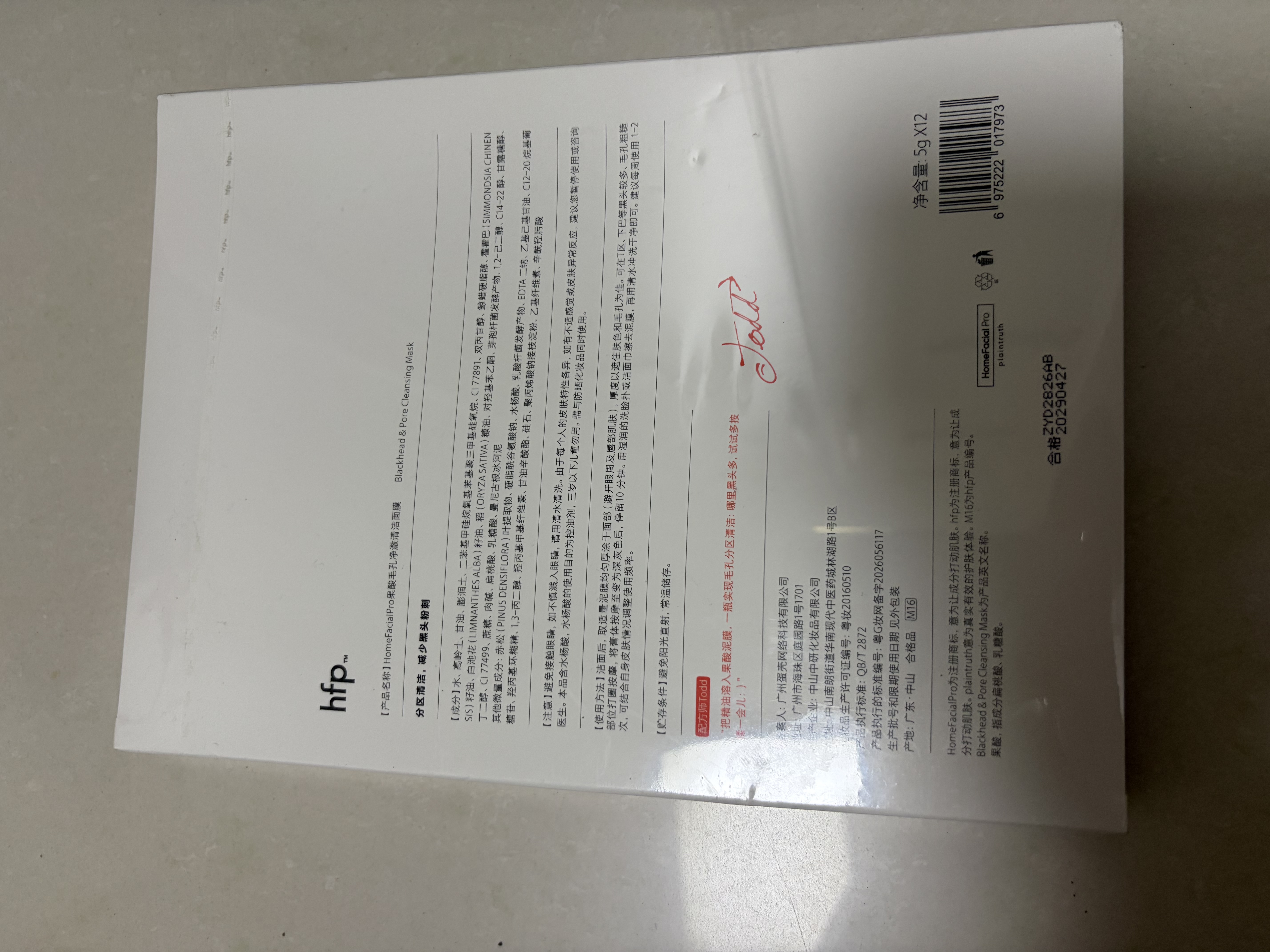 hfp果酸毛孔分區清潔面膜去角質黑頭粉刺祛痘泥膜補水保濕男女60g 曬單實拍圖