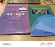 環(huán)境工程原理（第二版） 劉燕 李亮9787030697110科學(xué)出版社 曬單實(shí)拍圖