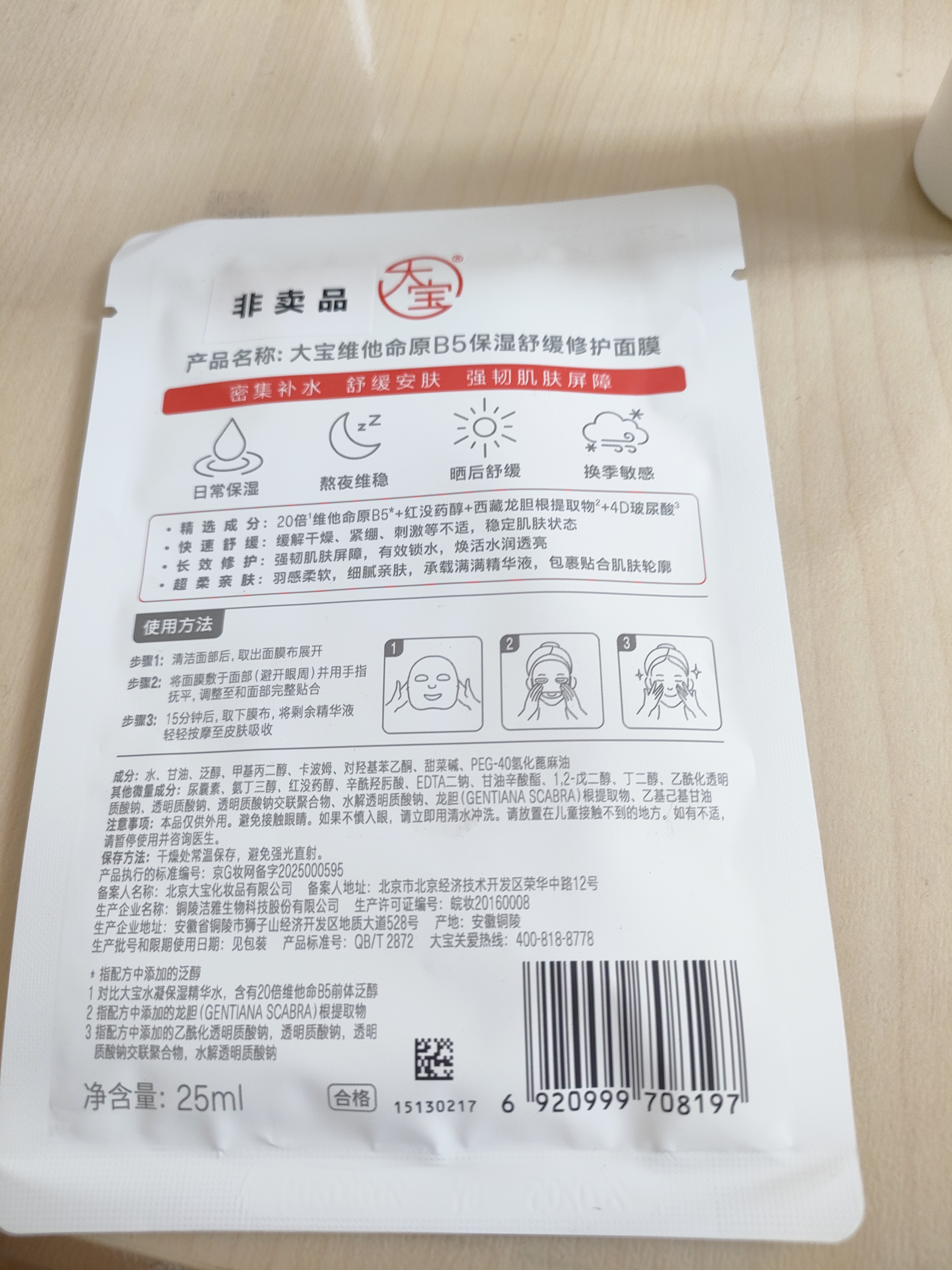 大寶水凝保濕套裝補水保濕滋潤秋冬季男女士護膚品家庭裝乳液禮物 大寶水凝保濕柔膚水+乳液 曬單實拍圖