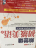 賴(lài)世雄初級美語(yǔ) 新版 下 曬單實(shí)拍圖