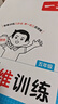 數學思維訓練小學1-6年級數學練習題舉一反三一二三四五六年級數學計算習題拓展思維邏輯訓練全國通用配套視頻講答案 【單本裝】數學思維訓練 5年級 曬單實拍圖