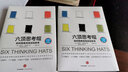 六頂思考帽-如何簡(jiǎn)單思考 成功 勵志 智力 謀略 思考方法【新華書(shū)店正版書(shū)籍】 曬單實(shí)拍圖