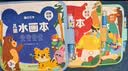 時光學兒童水畫本全套2本動物世界+童話王國清水涂色繪畫本反復涂鴉幼兒園寶寶男孩女孩生日禮物 曬單實拍圖