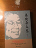 梁衡雜文集 曬單實拍圖