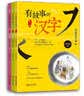 有故事的漢字（探尋漢字本源 讓孩子輕松掌握漢字聽寫 推薦 全3冊） 課外閱讀 閱讀 課外書暑假作業 一升二暑假銜接 小升初暑假銜接  曬單實拍圖