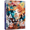一本書讀懂AI繪畫 曬單實拍圖