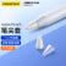品勝 Apple Pencil筆尖保護套防滑耐磨保護一代二代通用電容筆帽品勝觸控筆專用【6個白色+6個透明】 曬單實拍圖