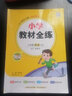 2025秋薛金星小學(xué)教材全練 3三年級英語上冊人教版RJ新起點(一年級起點)3三上英語課本同步課時練習(xí)冊單元期中期末測試卷 金星教育 曬單實拍圖