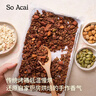 SO ACAI海鹽可可烘焙燕麥片堅果即食晚餐零食谷物酸奶碗配料營養早餐300g 曬單實拍圖