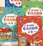 暑期閱讀推薦【全4冊(cè)】我的超級(jí)專注力大書(shū)兒童繪本專注力訓(xùn)練玩具全腦思維開(kāi)發(fā)益智游戲玩具書(shū)幼兒3-6歲繪本早教幼小銜接鍛煉孩子注意觀察力耐心力課外閱讀生日禮物兒童益智玩具 曬單實(shí)拍圖