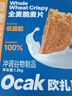 歐扎克全麥脆麥片 非油炸 高膳食纖維 代餐燕麥片泡酸奶麥片即食早餐 全麥脆麥片 1.2kg （非獨(dú)立包裝） 曬單實(shí)拍圖
