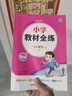 【學(xué)科自選】小學(xué)教材全練｜一年級上冊語文數(shù)學(xué)英語全學(xué)科版本可自選一年級上冊同步練習(xí)冊含單元期中期末測試卷 數(shù)學(xué)上冊【人教版】 曬單實拍圖