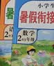 2026黃岡二年級下冊暑假作業(yè)人教版全套二升三暑假銜接語文數(shù)學小學2年級暑假銜接作業(yè)專項訓練口算應用題閱讀理解字帖預復習試卷同步訓練練習冊作業(yè)本黃岡小狀元暑假寒假作業(yè) 2本暑假作業(yè)：語文+數(shù)學 二年級 曬單實拍圖