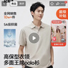 森馬（Semir）polo衫男夏季翻領上衣26新款商務老錢風t恤涼感速干短袖禮盒可選 曬單實拍圖