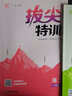 2026春拔尖特訓一年級上冊下冊語(yǔ)文數學(xué)英語(yǔ)人教版北師版蘇教版小學(xué)1年級教材同步訓練一課一練學(xué)霸筆記必刷題課堂作業(yè)通城學(xué)典 一下【2本】語(yǔ)文人教+數學(xué)人教 曬單實(shí)拍圖