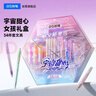 點石制筆【女孩禮物】宇宙甜心時空艙文具禮盒高顏值初中生學習文具套裝女孩生日禮物34件350E-G 曬單實拍圖
