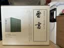 【一版一印贈編號藏書票】晉書 精裝繁體豎排中華書局點校本二十四史修訂本 曬單實拍圖