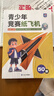 蝶變學園 青少年競賽紙飛機折紙書 親子DIY玩具書 3D折紙飛機 數學物理啟蒙課外讀物 邏輯思維空間訓練書  曬單實拍圖