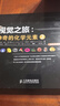 視覺之旅神奇的化學(xué)元素 瘋狂趣味化學(xué)科普書籍（套裝四冊）(異步圖書出品) 曬單實拍圖