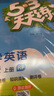 漢知簡2025秋新版黃岡學(xué)霸筆記語文五年級上冊 同步教材課本知識大全小學(xué)生隨堂筆記訓(xùn)練人教版教材解讀解析課前預(yù)習(xí)課后復(fù)習(xí)資料書輔導(dǎo)書 曬單實(shí)拍圖