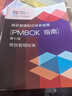 現貨 新版 項目管理知識體系指南 （PMBOK指南）第七版 中文版 PMP考試指導教材 新版 項目管理知識體系指南 曬單實(shí)拍圖